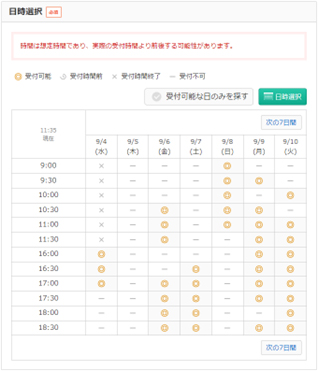 STEP2　来院日時選択
